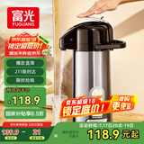 富光 气压式保温壶 2.5L大容量保温瓶压力壶开水瓶热水玻璃内胆水暖壶