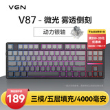 VGN V87 【京东/顺丰快递发货】有线/无线/蓝牙三模客制化机械键盘 五层填充gasket结构 电竞游戏办公 V87 动力银轴 微光 雾透侧刻