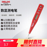 德力西电气数显测电笔多功能感应电工笔试电笔验电笔 12-250V