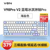 VGN V98PRO V2 三模有线/蓝牙/无线 客制化机械键盘 8000mAh长续航电竞游戏办公家用 gasket 热插拔 V98Pro-V2 凯华蓝莓冰淇淋轴 海盐