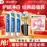云南白药牙膏口腔护理经典套装 护龈亮白祛渍 清新口气3支装535g+牙刷2支