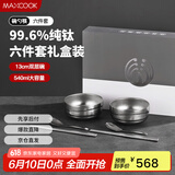 美厨（maxcook）纯钛碗汤碗 筷子勺子饭碗面碗双层隔热餐具 6件套 MCTZ7955
