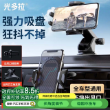光多拉车载手机支架 汽车仪表台吸盘前挡车用品手机架 中控台导航固定器