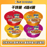 康师傅干拌面方便面 碗装泡面整箱装休闲零食盒装拌面速食夜宵方便食品 【4味4碗】红烧+香辣+酸菜+番茄