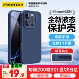 品胜 适用苹果16Pro手机壳 iPhone16Pro柔性液态壳全包防摔防磨防震亲肤男女款超薄保护套软壳 蓝色