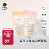 babycare一次性储奶袋装奶保鲜袋母乳储存袋加厚防漏220ml*40片壶口款 