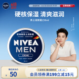 妮维雅（NIVEA）男士【王子奇同款】清爽不油腻润肤霜150ml干皮保湿面霜护肤品
