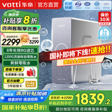 华帝（VATTI） 零陈水净水器家用1200G流速体验厨下式RO反渗透8年长效RO膜进口活性炭即热净水机直饮 1200G流速体验8年长效直饮净水器