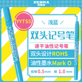 斑马牌（ZEBRA）速干油性小双头记号笔 多用签字笔光盘笔 勾线描边笔 YYTS5 浅蓝