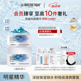 贝伊丝（LA BIOSTHETIQUE）小蓝珠60粒抗皱紧致保湿提升精华法国送女友老婆贵妇礼盒礼物 2盒装【先水后精华/早间适用】