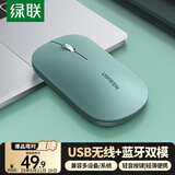 绿联无线蓝牙双模鼠标 适用苹果Mac华为Matebook荣耀笔记本电脑iPad平板鼠标 台式机轻音办公便携鼠标