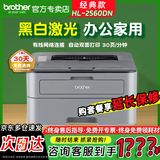兄弟（brother）HL-2260/2260D/2560DN黑白激光打印机自动双面小型办公家用学生作业文档高速打印机 HL-2560DN【单打印+有线网络+自动双面】