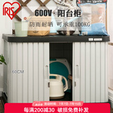 爱丽思（IRIS）阳台花园园艺工具防雨室外储物柜户外柜车库工具收纳柜防晒爱丽思 横拉门款600V【高60cm】单层可叠加