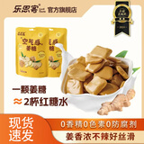 乐思客姜糖软糖姜奶糖姜味软糖空气感糖果姜汁红糖清甜独立包装休闲零食 【原味尝鲜款】空气感姜糖3袋x36g