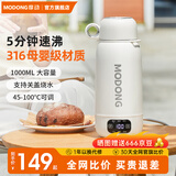 摩动（modong）【国家补贴】便携式电热水壶烧水杯1L大容量电热水杯316不锈钢烧水壶泡奶旅行出差MD-DSB04B