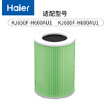 海尔（Haier） 海尔KJ650F-H600AU1 KJ680F-H600AU1净化器滤网耗材配件 原装滤网