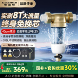 史密斯（A.O.SMITH）佳尼特前置过滤器 自来水过滤家用净水器全屋半自动反冲洗防爆滤瓶大白瓶小海星CPF-H1 8T真实大流量 食品级不锈钢滤网 双面魔刮冲洗