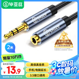 毕亚兹 3.5mm音频线公对母 耳机延长线连接线 2米 AUX音频车载立体声电脑MP3汽车转接音响音箱加长线 Y8