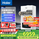 海尔（Haier）超一级能效低噪无级双变频水伺服零冷水平衡式燃气壁挂炉天然气锅炉省气 LL1PBD26-JN7PLUSNRPCU1
