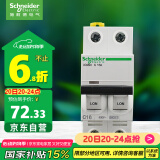 施耐德电气 双进双出标准型空气开关 Acti9系列 2P C16A 家用微型断路器