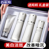 百雀羚（PECHOIN）美白套装气韵肌源奢白淡斑礼盒洁面膏爽肤水乳液精华露化妆护肤品 洁100g+水100ml+乳100ml+露40ml