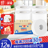 缘爱大卷纸商用4层330克*12卷厕所酒店专用有芯大盘纸卫生纸厕纸整箱