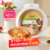 美丽雅 空气炸锅专用纸16cm*40只圆形纸盘烧烤肉烘焙吸油一次性家用垫纸