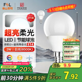 FSL佛山照明LED球泡节能灯泡3W小口E14日光色6500K 2支装
