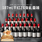 加达尔庄园 智利进口干红14.5度红酒小瓶欧梵仕葡萄酒187ml*24瓶礼盒装送礼 24*瓶干红葡萄酒