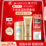 安热沙高倍防晒套装 小金瓶60ml+金啫喱90g 清爽耐晒 男女