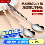 美厨（maxcook）316L不锈钢汤勺汤匙 勺子圆底餐勺饭勺汤勺 彩色3件套 MCGC3424