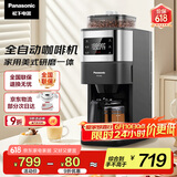 松下（Panasonic）【国家补贴】美式咖啡机研磨一体家用全自动豆粉两用自动清洁智能保温咖啡壶 送礼 NC-A701