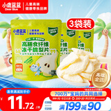 小鹿蓝蓝宝宝休闲零食高膳食纤维冻干脆梨片10g*3袋宝宝零食儿童零食果干