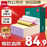 得力（deli）【缺页十倍赔】珊瑚海三联二等分可撕边针式电脑打印纸 彩色(白红黄)送货单1500页 JS241-3-1/2CS