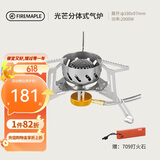 火枫（FIRE-MAPLE）光芒分体防风气炉 户外便携炉具露营野营装备野外高寒猛火卡式炉