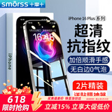Smorss【2片装+神器】适用苹果16plus钢化膜iphone16plus手机膜高清防摔防刮屏幕保护膜抗指纹