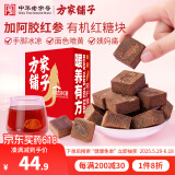方家铺子阿胶红参红糖块300g有机红糖月经期老红糖水姜茶材料送女友