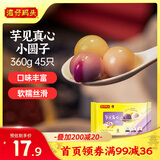湾仔码头芋圆汤圆组合装360g45只(黑芝麻/紫薯/红豆)元宵早餐点心速冻食品