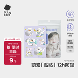babycare防蚊贴植物精油贴宝宝防护贴户外夏日神器守护全家6贴/包猫头鹰
