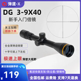 弹道-X 前置调焦瞄准镜3-9倍光学十字镜倍镜高倍瞄准器高清大视野狙镜 3-9X40（快速上眼） 配11mm窄夹具