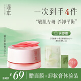 逐本玫瑰果油舒颜净润卸妆膏深层清洁乳化快滋润温和不刺激100ml