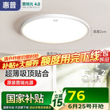 惠普普瑞护眼led卧室吸顶灯超薄超亮儿童房书房灯中山灯具包安装