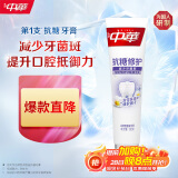 中华抗糖牙膏冰清雪莲120g抗敏含氟保护牙釉质去糖化物【采销优选】