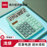 得力（deli）837双电源桌面办公计算器12位大屏幕会计用太阳能学生用财务小号便携桌面计算机 【沧浪绿】双电源+非语音 TE837C