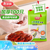 美丽雅一次性手套食品级100只 升级加厚pe塑料厨房和面手套