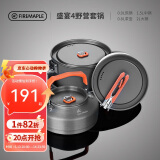 火枫（FIRE-MAPLE）盛宴4户外炉具野营装备露营锅具煎锅烧水壶便携式套锅围炉煮茶