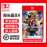 任天堂（Nintendo）Switch游戏卡带 NS游戏全新原装海外版实体卡 Switch2 街头霸王6