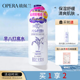 娥佩兰（OPERA）第四代升级娜之里薏仁水500ml（ 生日礼物 清爽不油腻）