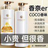 艾云迪氨基酸洗发水露洗头膏去屑止痒柔顺蓬松控油持久留香套装男女人士 【香氛洗护套装】控油洗+护发素 香水版