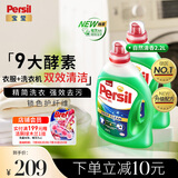 宝莹（Persil）进口洗衣液9大酵素4.4L清香型99%除菌除螨抑菌强效去污护色家庭装